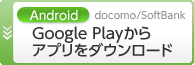 Android Marketからアプリをダウンロード - Android