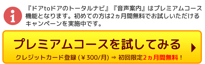 トータルナビ ドアtoドアのナビゲーションで 目的地までの最適な移動方法や時間が わかる ナビタイムの人気no 1機能です Navitime サービス紹介サイト