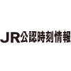 JR公認時刻情報ロゴ