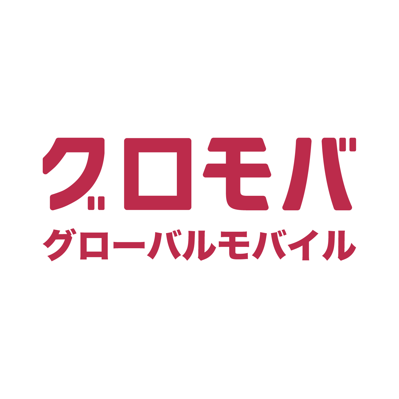 グロモバ(グローバルモバイル) 羽田空港第3ターミナル JAL ABCカウンターのスタッフ・その他画像