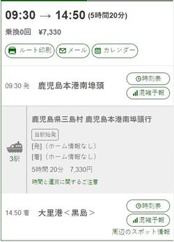 鹿児島県三島村（フェリー)の検索結果