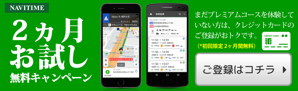 公式 Navitime ナビタイム Iphoneやandroidスマホでも人気のナビタイム 乗換 地図 ルート検索など移動にかかわるサポートが満載 お出かけするなら Navitime アプリ にお任せください 初めての場所へも安心して移動できるナビゲーションアプリの決定版です