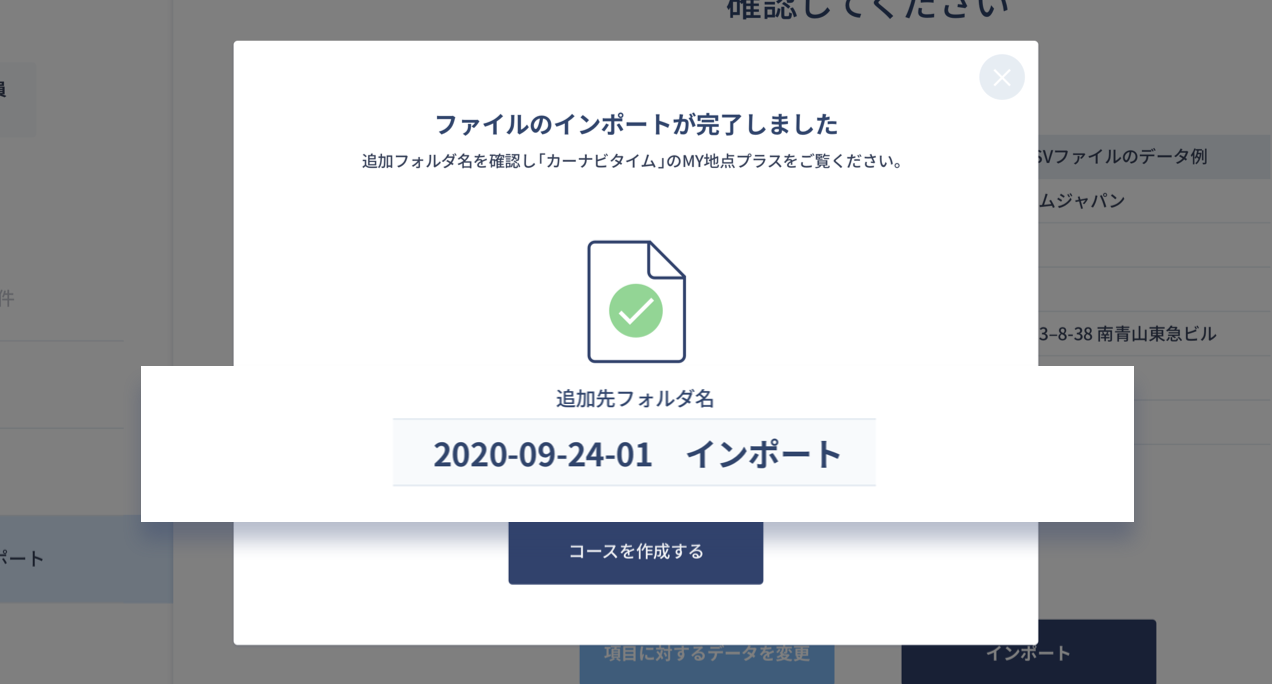 インポート完了画面